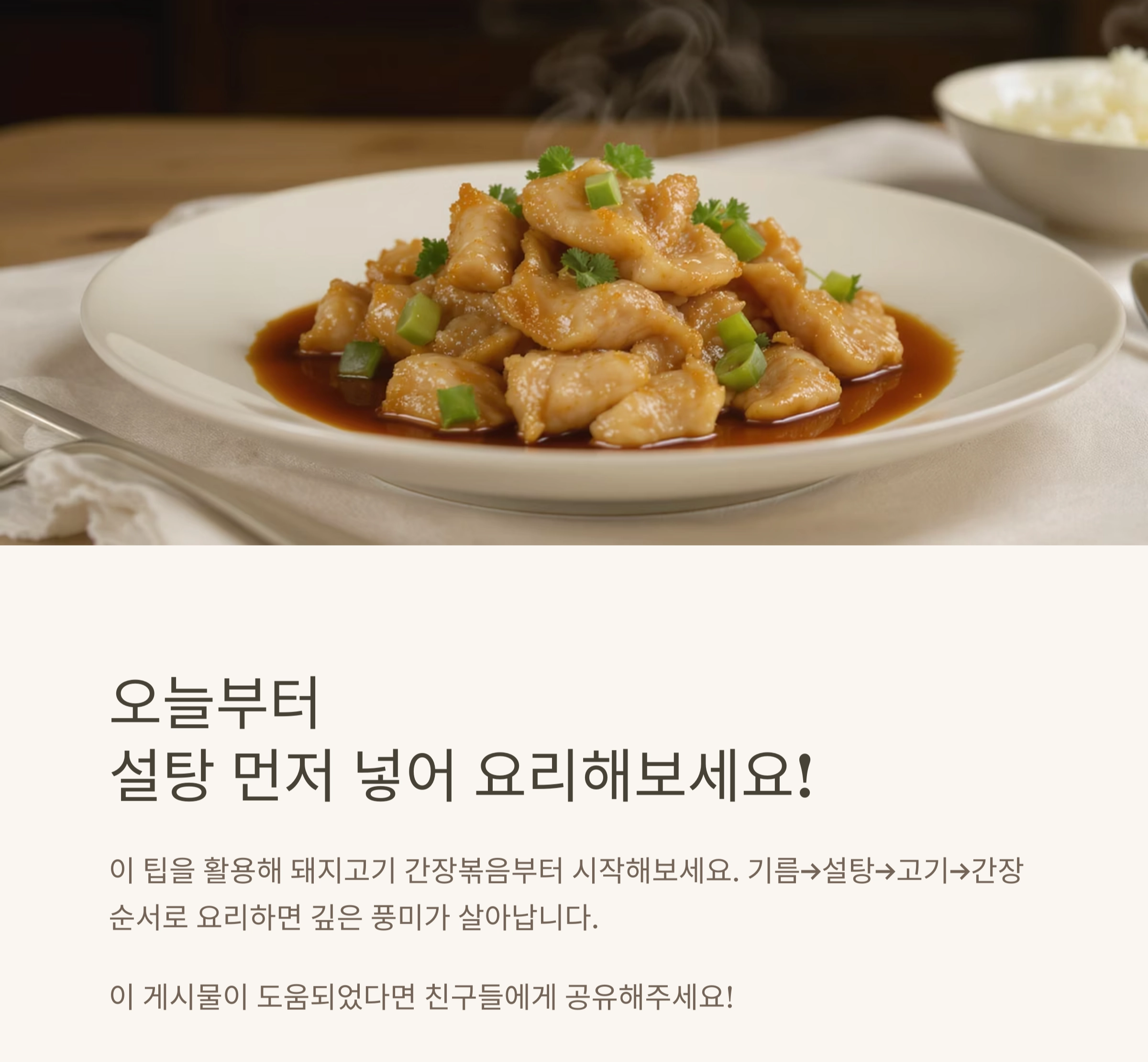 요리에 설탕을 먼저 넣는 이유, 알고 나면 요리가 쉬워져요!