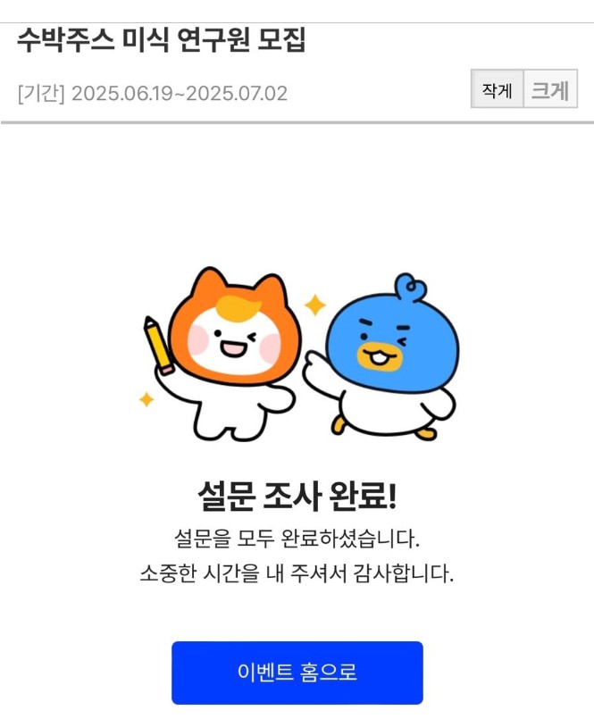 알바몬x잡코리아 수박씨 바르는 알바 지원방법 혜택