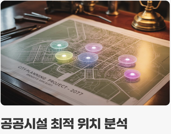 그래서 이걸 어디에 쓰나요? (실생활 속 보로노이)