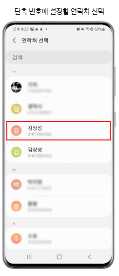 연락처-선택