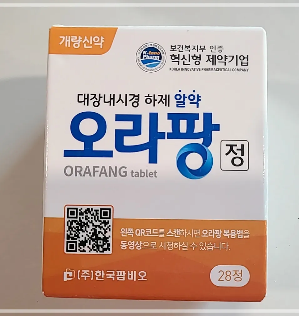 대장내시경-오라팡-알약