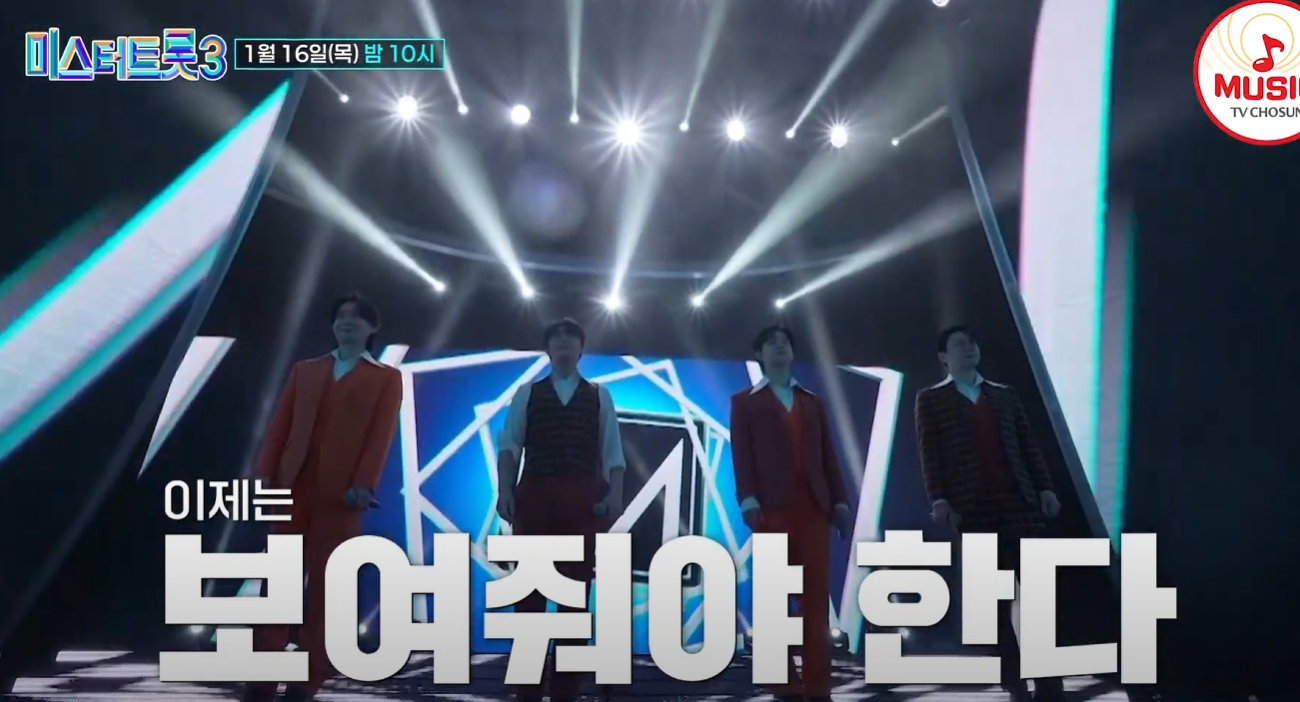 미스터-트롯3-투표하기