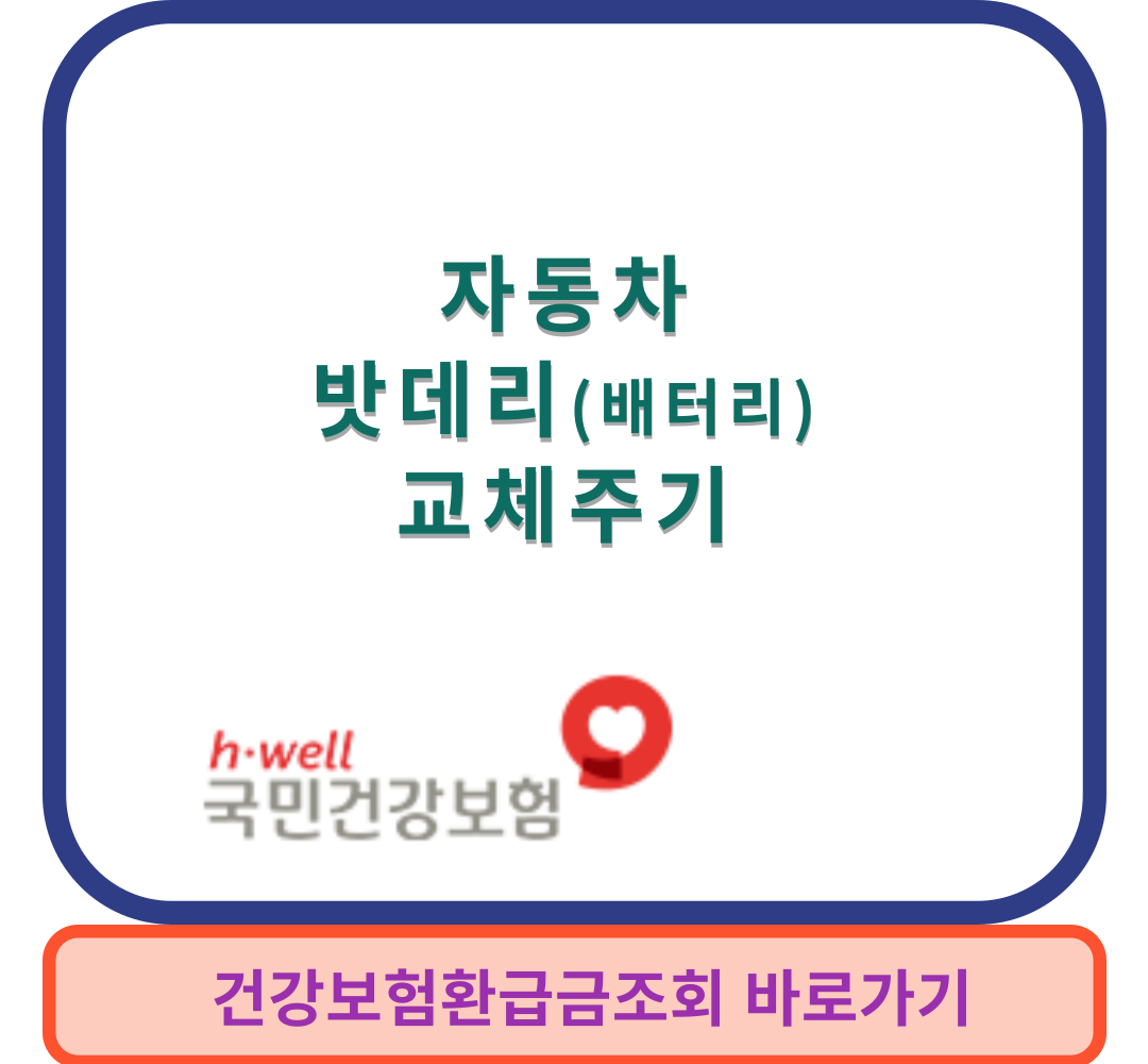 차량밧데리썸네일