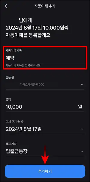 자동이체 제목을 설정