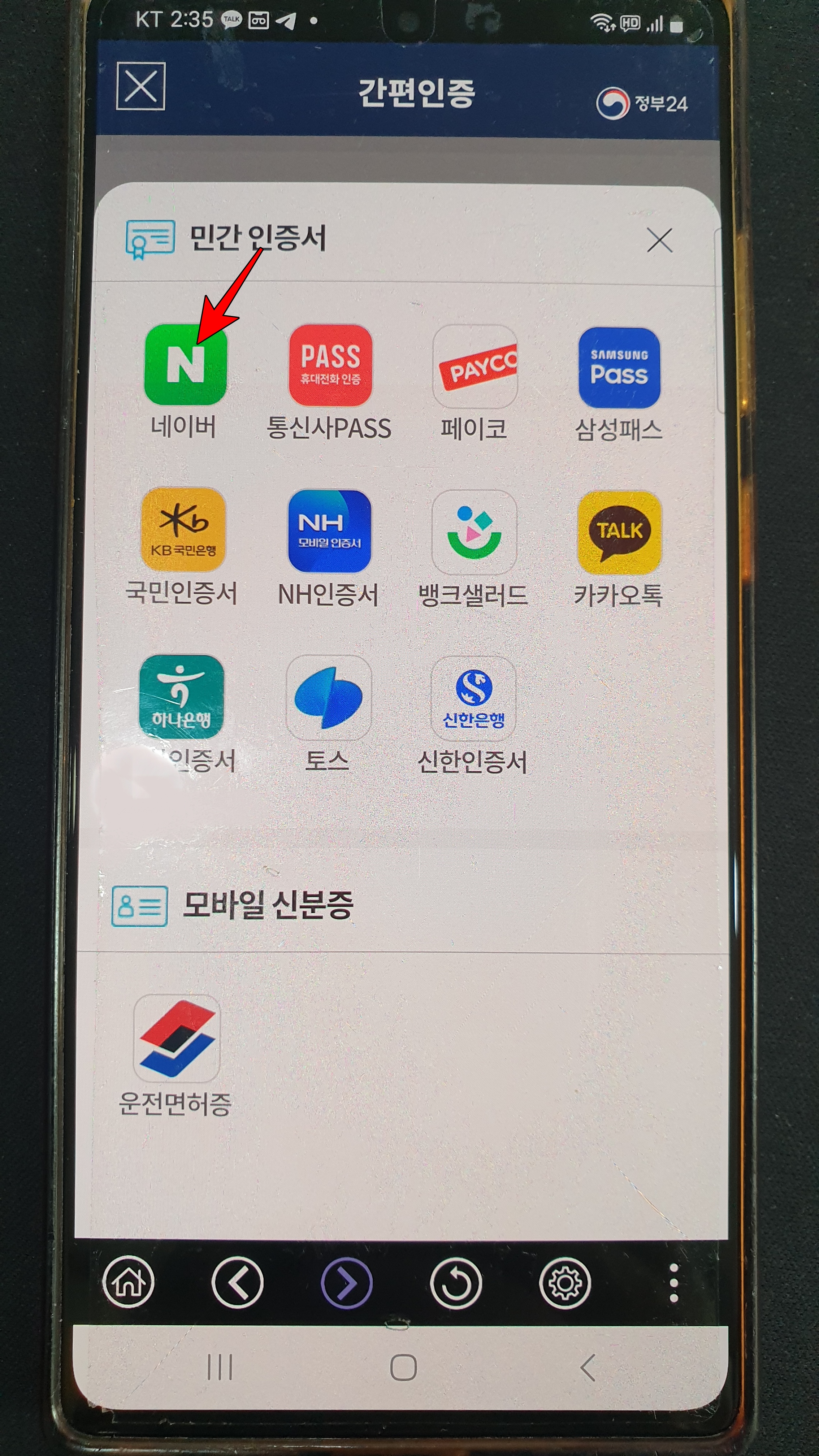 전자문서지갑에 있는 혼인관계증명서를 기관(국민연금공단)에 제출하는 방법