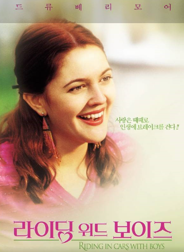 라이딩 위드 보이즈 (2002년작) 포스터