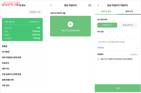 따릉이 환승 마일리지 신청방법
