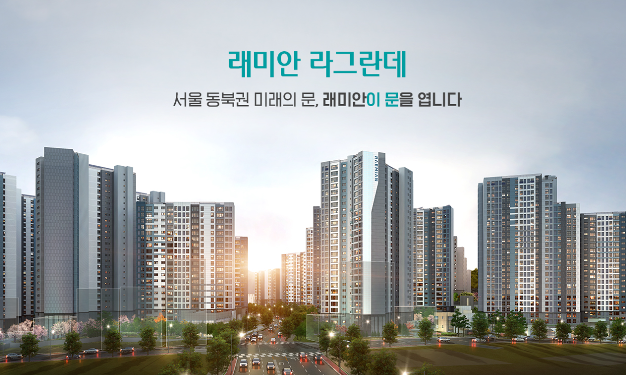 래미안 라그란데 분양가, 청약일정, 모델하우스
