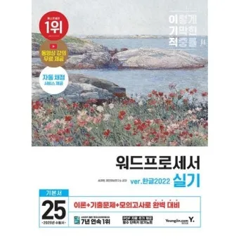 워드프로세서 필기 합격비법 CBT 응시료 유효기간_23