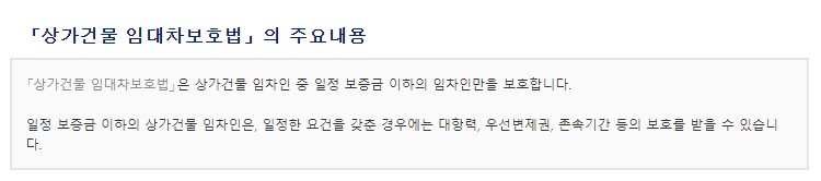 상가임대차계약시 주의사항