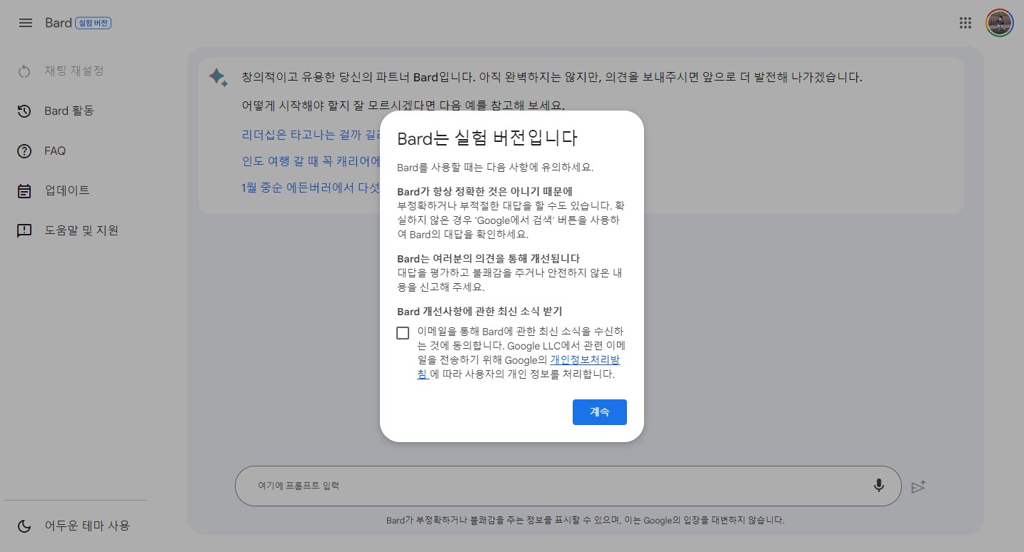 구글의 AI 구글바드 사용방법과 ChatGPT 와 비교 사진3
