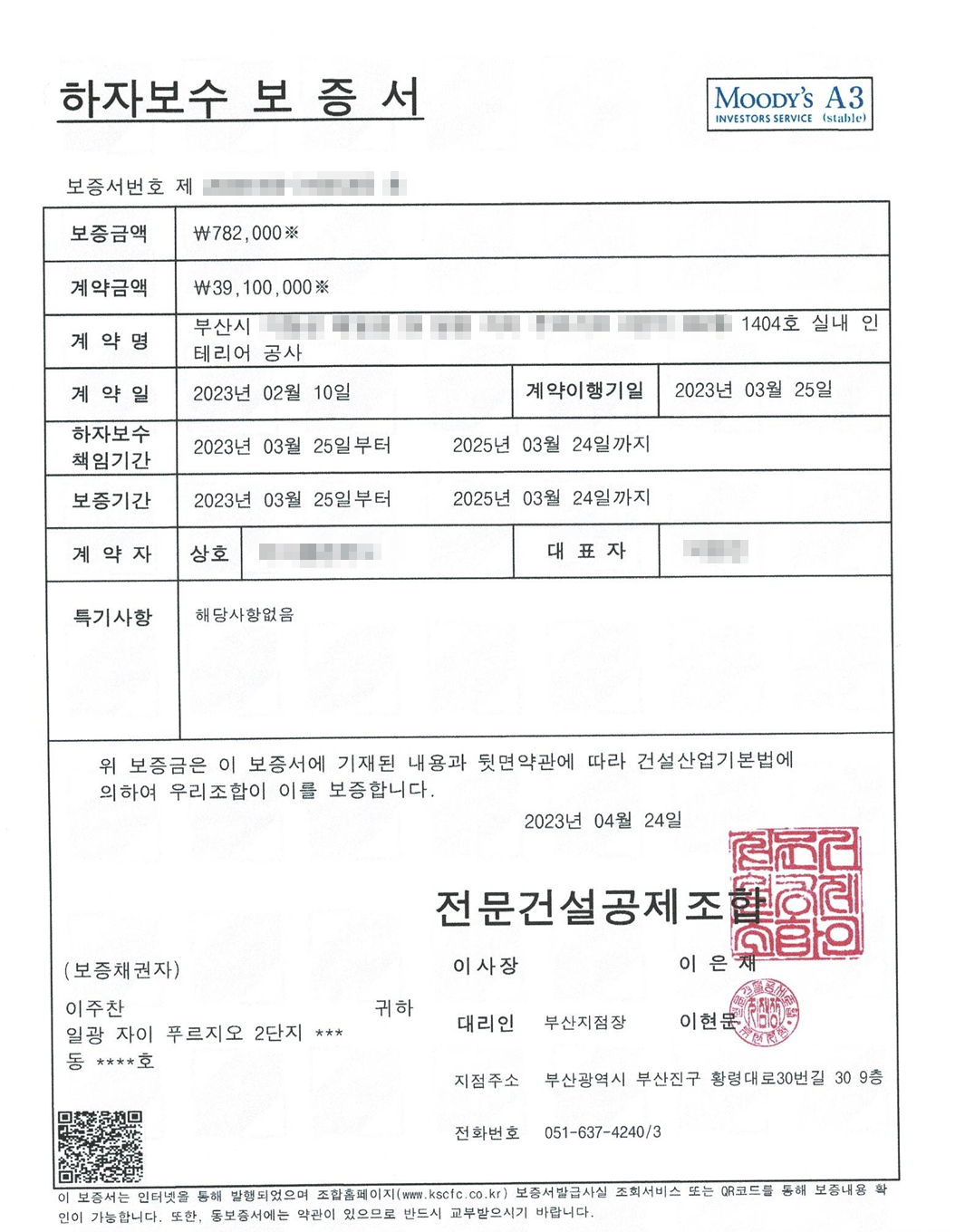 하자이행보험증권