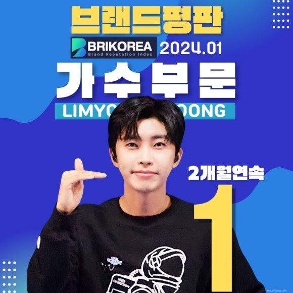 임영웅브랜드지수사진