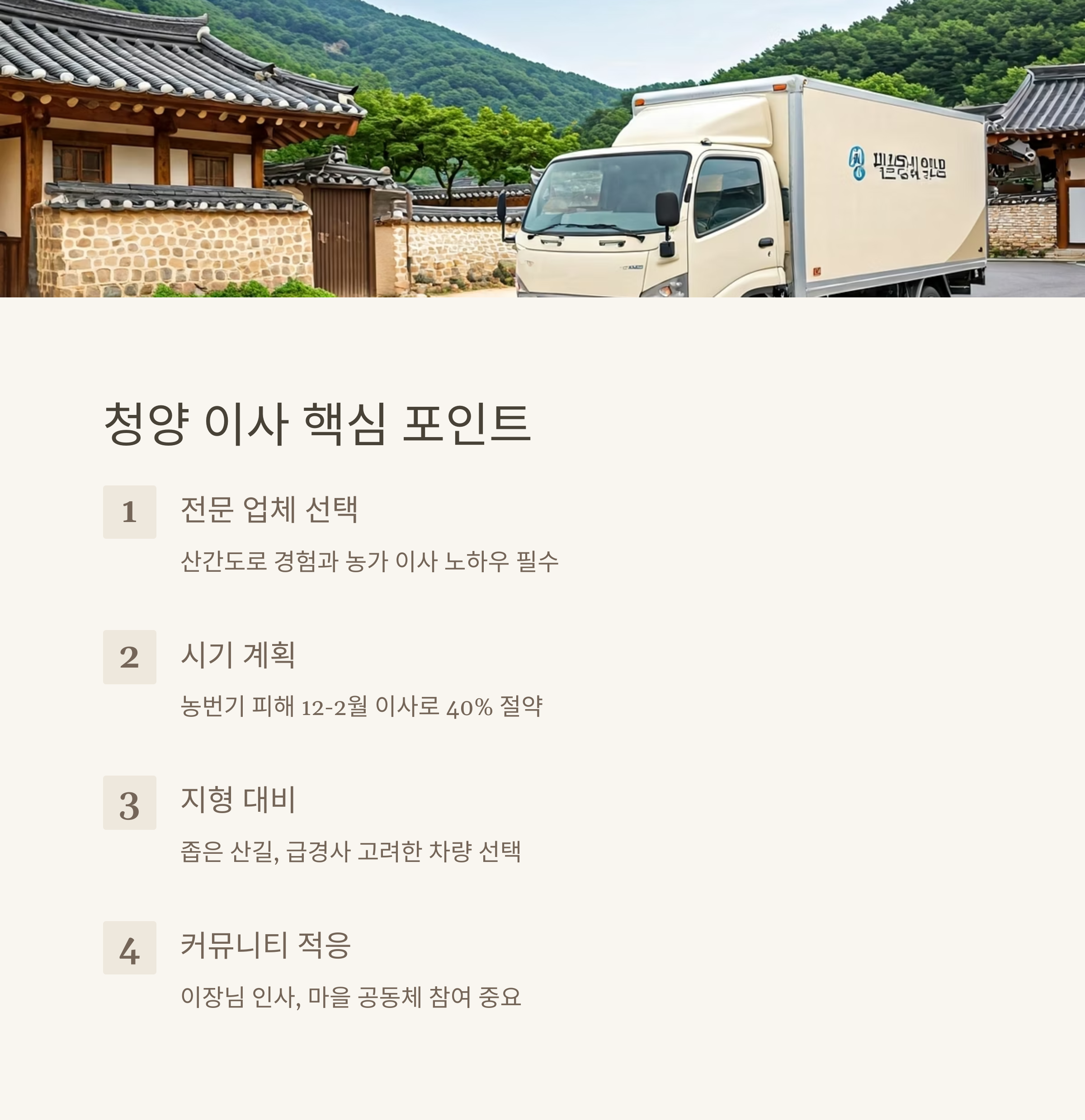 청양 이삿짐센터 핵심 매뉴얼