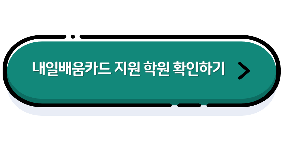 내일배움카드 링크