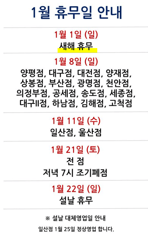 코스트코 휴무일