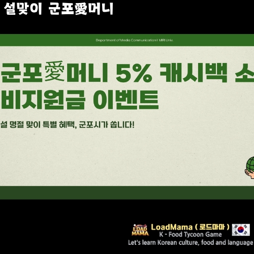 설맞이 군포愛머니