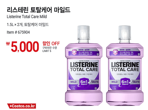 리스테린 토탈케어 마일드 할인