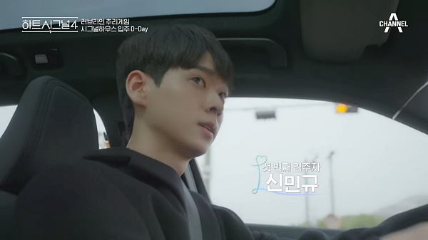 하트시그널-시즌4-신민규