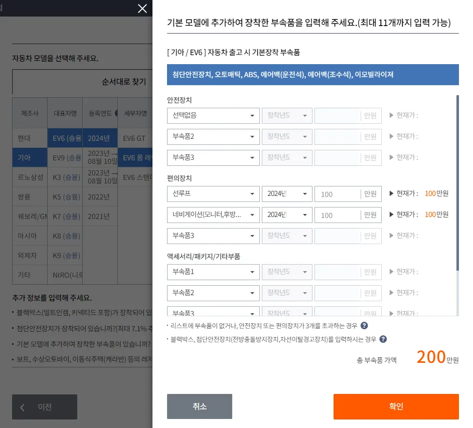 추가 부속품