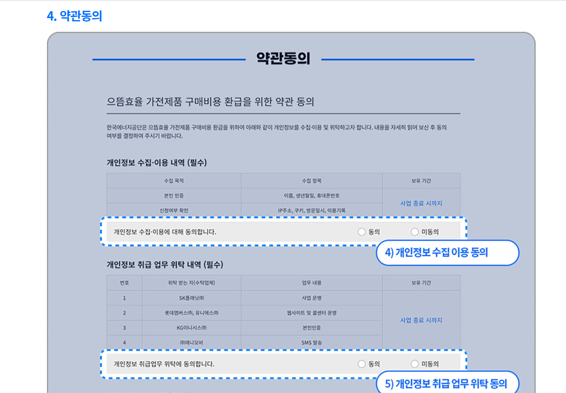 약관 동의