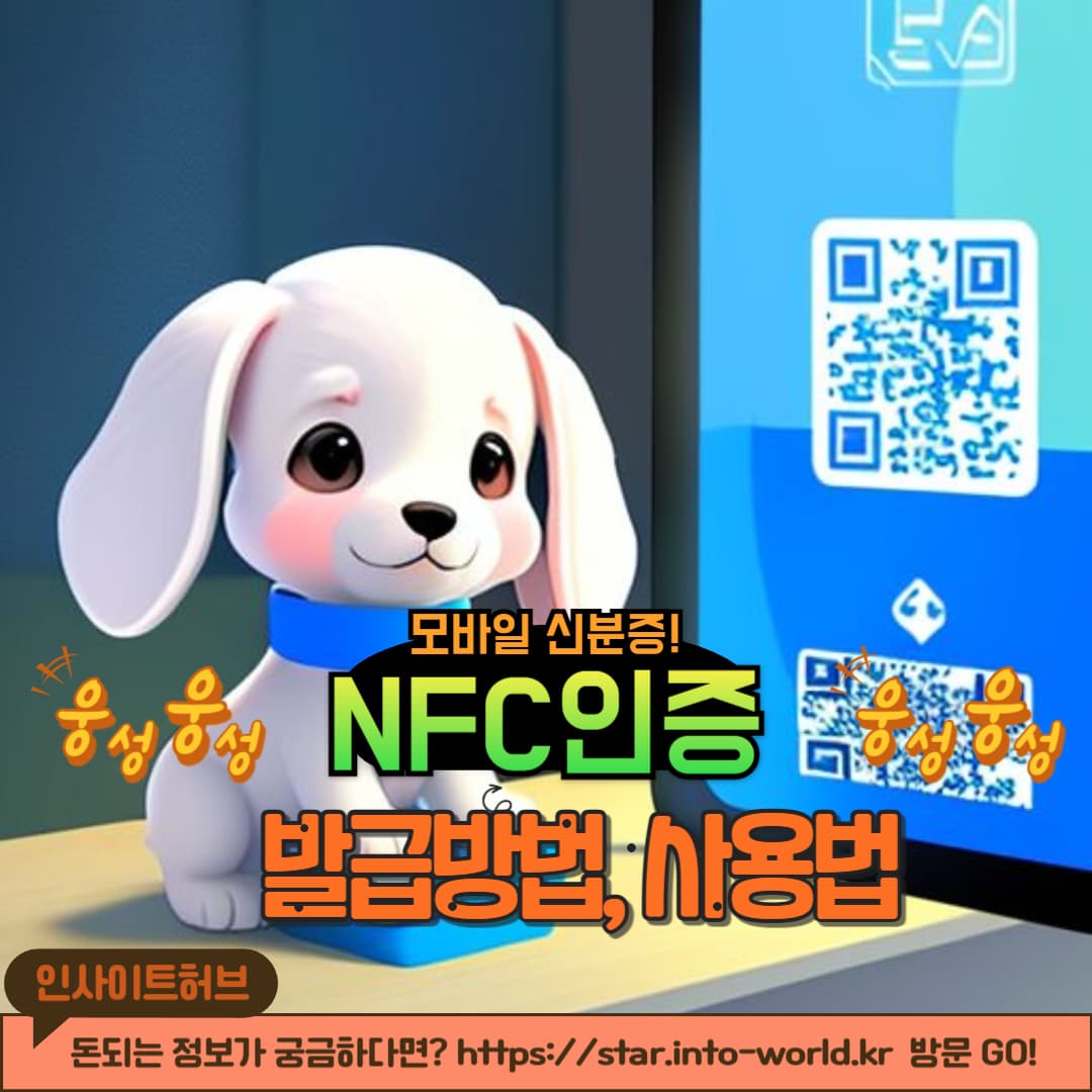 모바일 주민등록증 발급 방법 (신청부터 활용까지)