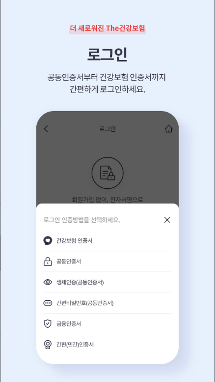 The건강보험 앱, 자격득실확인서 발급방법, 보험료 납부확인서 발급