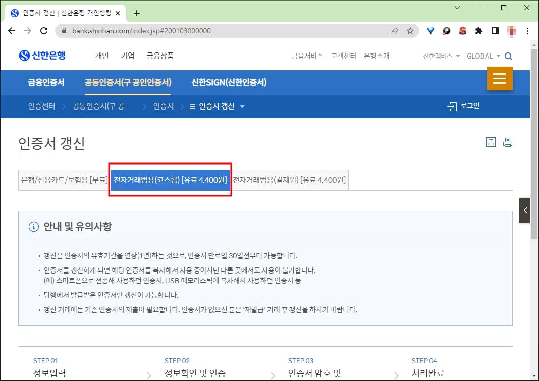 전자거래범용(코스콤) 인증서 갱신 메뉴
