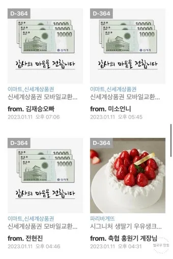 카톡 선물 전달 후 다시 선물하기 방법_11