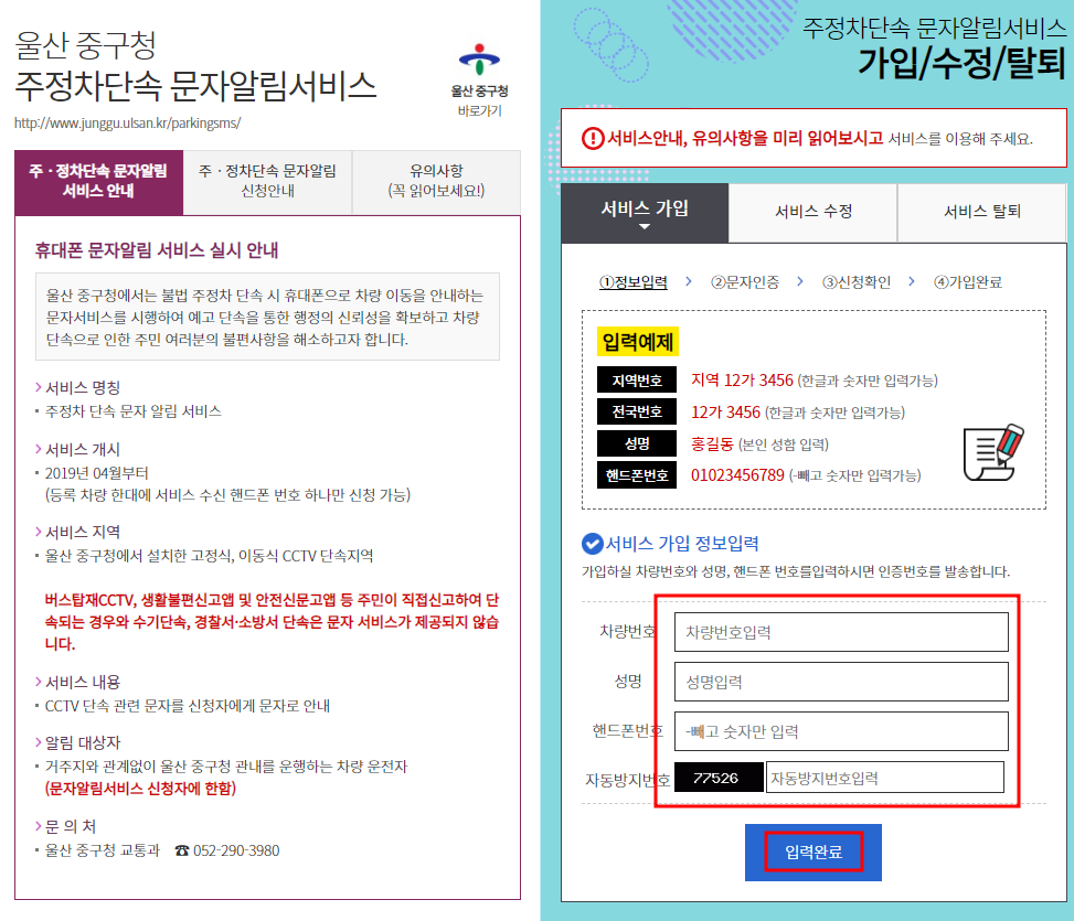 울산시 주정차단속 문자알림서비스 신청방법