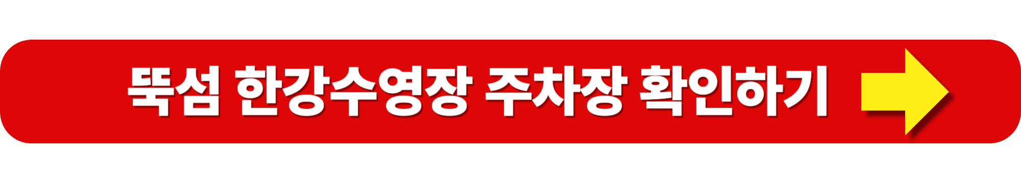 2025 한강 수영장 개장일 입장료 준비물 주차정보