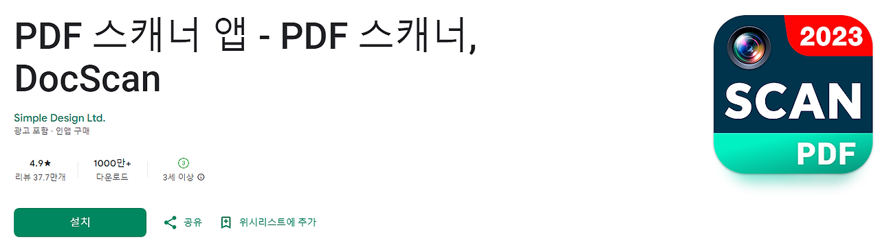 PDF 스캐너 앱, Any Scanner, PDF 스캐너, DocScan, OCR(광학 문자 인식) 기능, 모든 종류의 문서를 PDF로 전환, 전자 서명