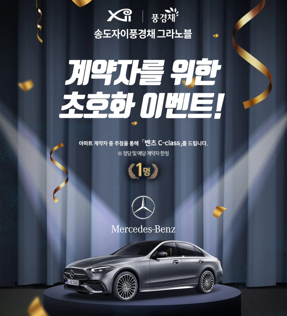 송도자이풍경채 그라노블