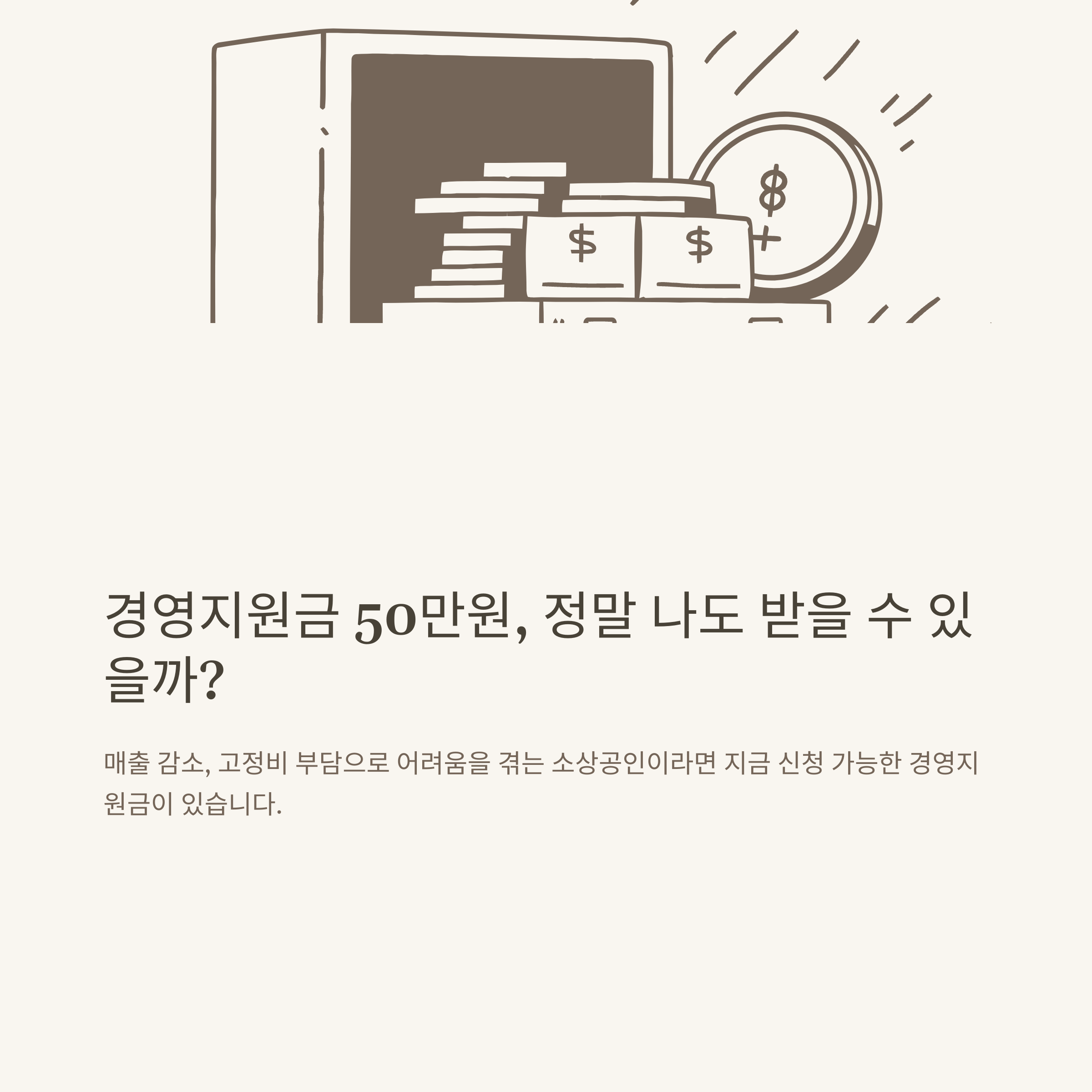 소상공인 경영지원금 50만원부터 월세지원금·정책자금·특별지원금 신청방법까지 총정리