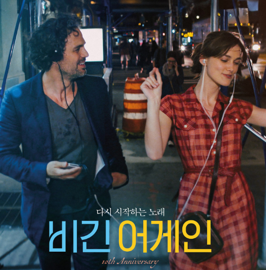 영화 비긴 어게인 포스터