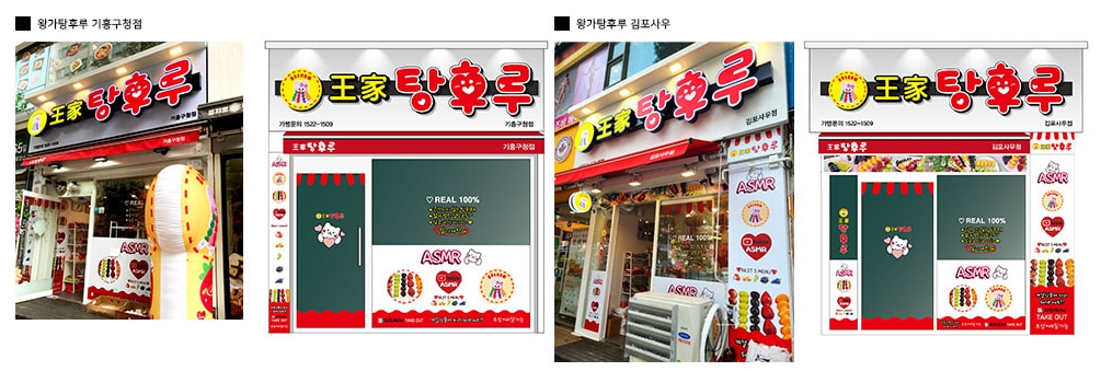 탕후루 창업비용 왕가 대단한 체인점 알바