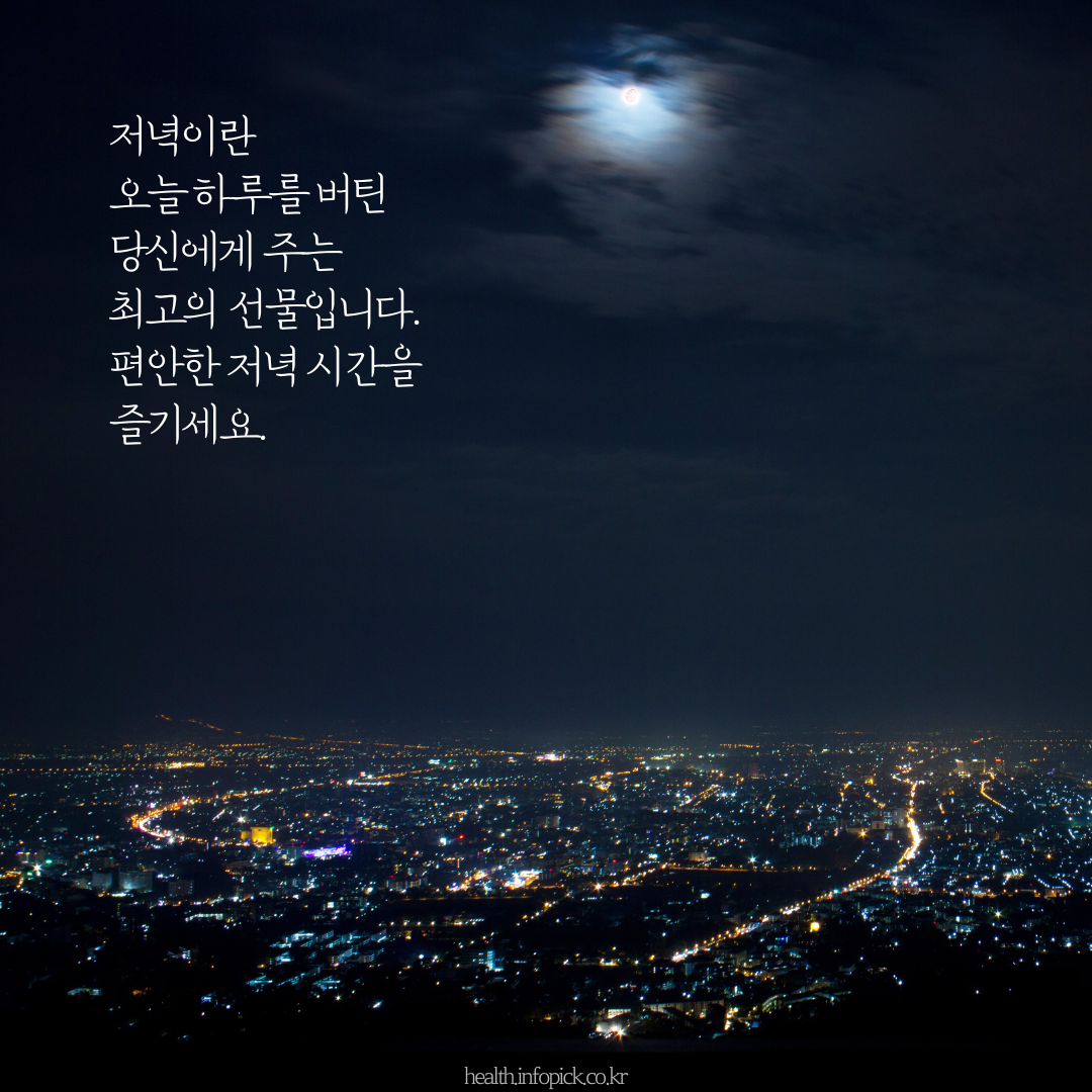 저녁 인사말 이미지 저녁 인사 좋은 글귀