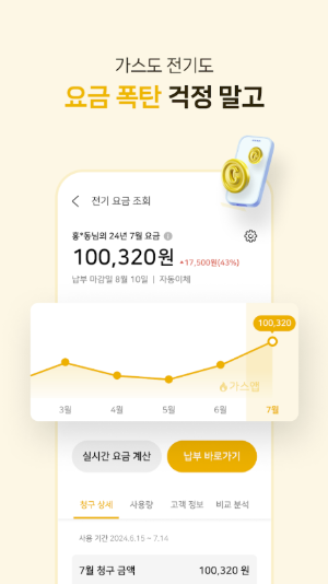 가스 앱