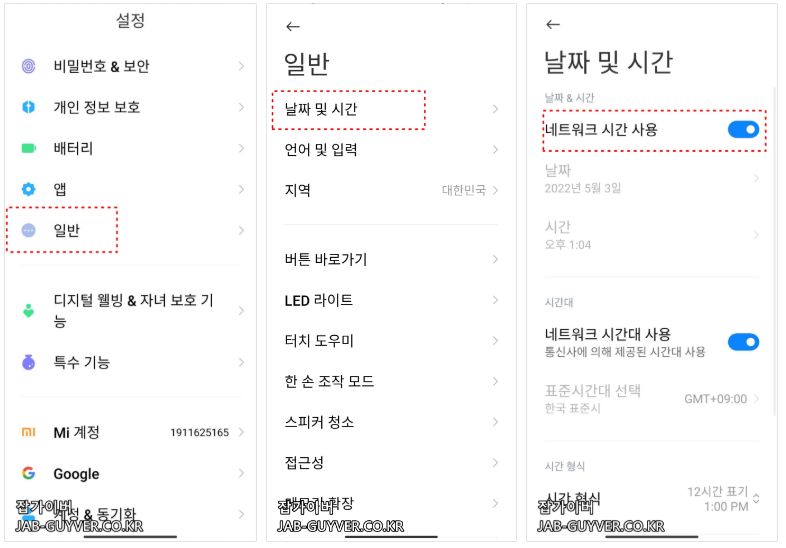 갤럭시 핸드폰 날짜 및 시간 임의변경