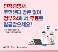 인감증명서 온라인 발급 받는 방법