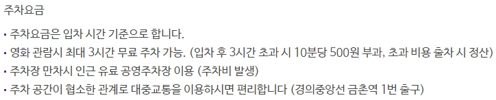 메가박스 파주금촌 주차