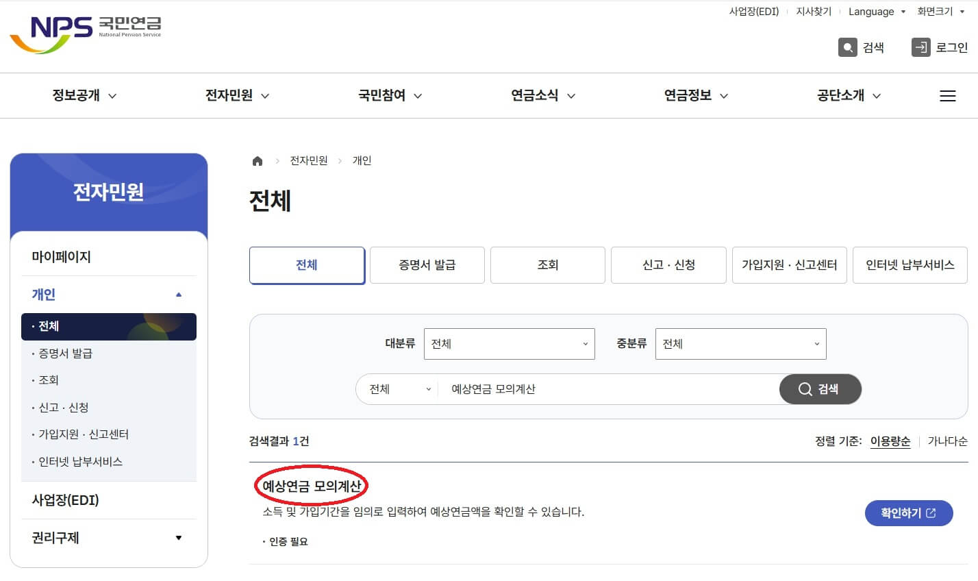 국민연금 예상 연금액 조회 모의 계산 방법