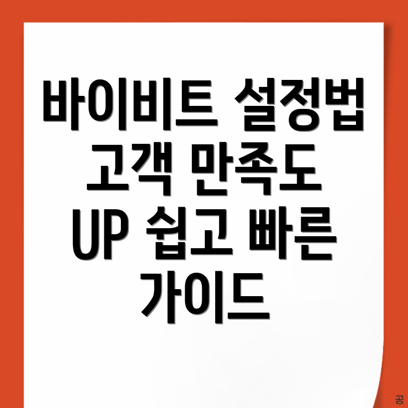 바이비트 한국어 설정