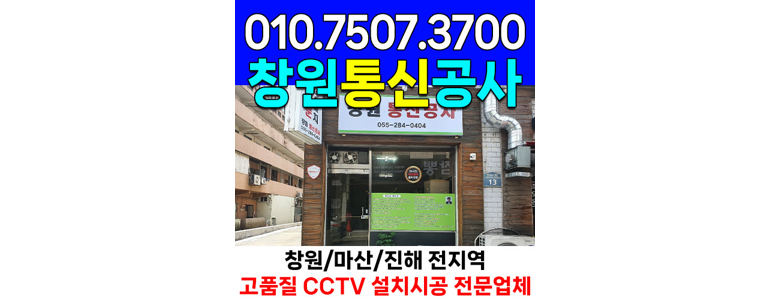 창원 의창구 cctv