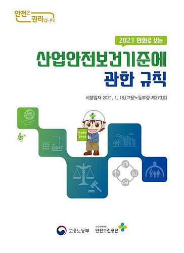 산업 안전 보건
