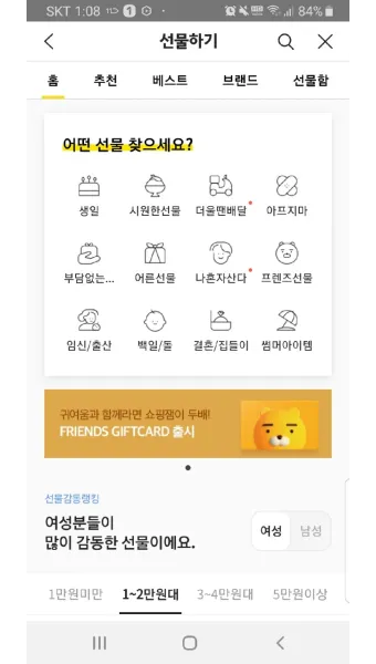 카톡 선물 전달 후 다시 선물하기 방법_15