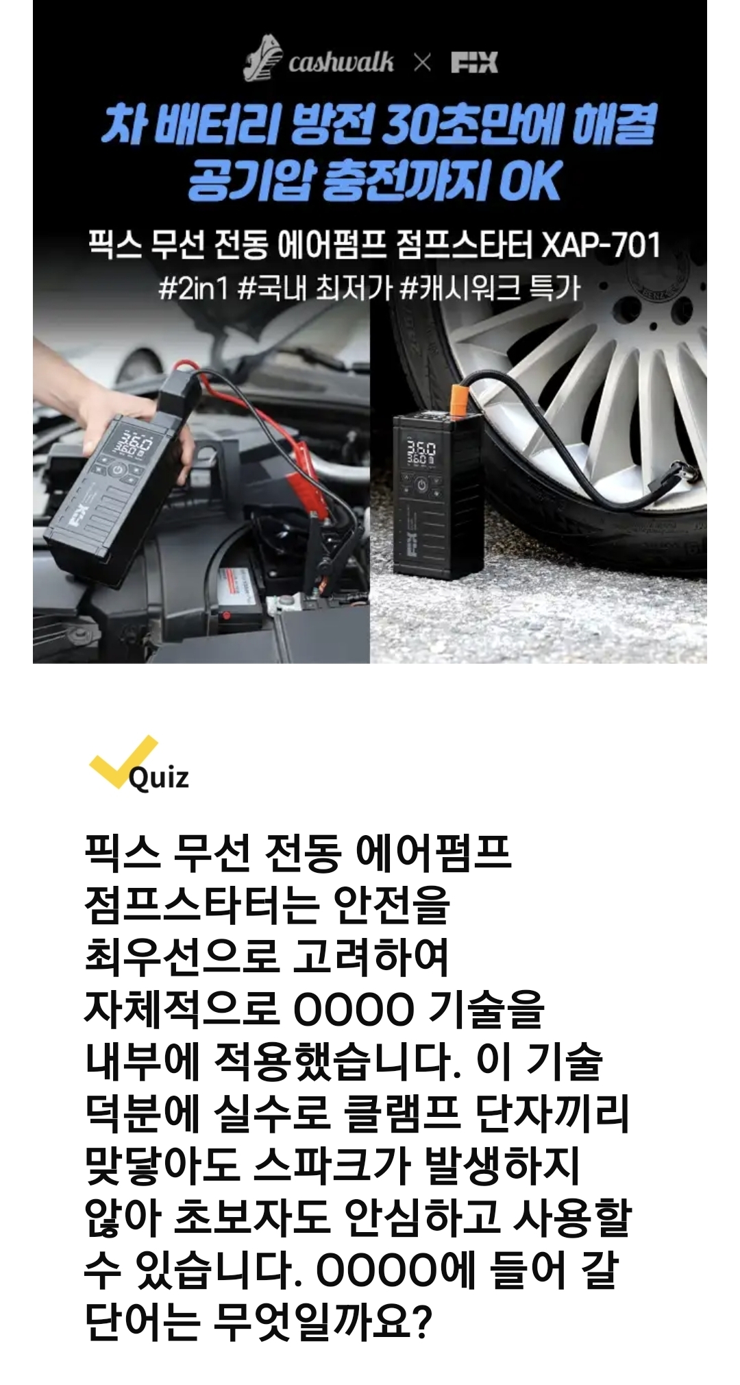 캐시워크 돈버는 퀴즈 정답