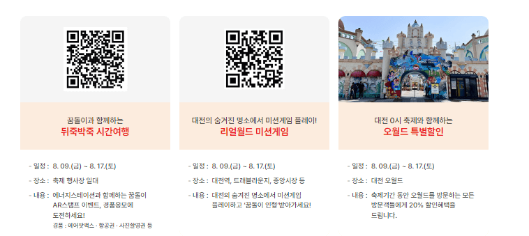 2024년 대전 0시 축제