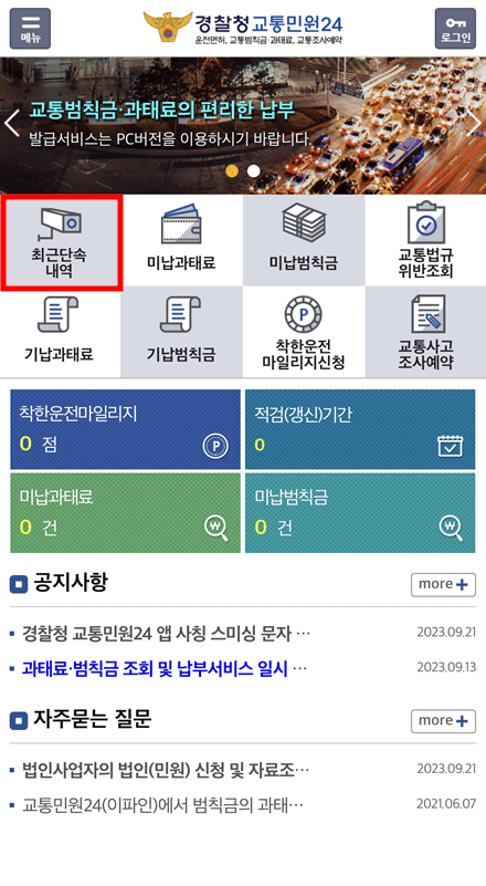 과태료 실시간 조회, 납부 방법 사진