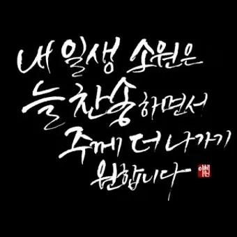 찬송가 338장 내 주를 가까이 하게 함은 해설 악보 가사_7